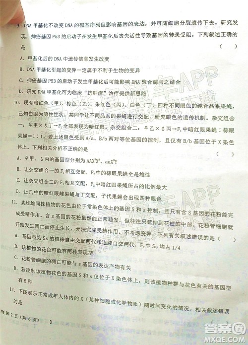 铁岭市六校协作体2021-2022学年度高三四联考试生物试卷及答案 铁岭市六校协作体2021-2022学年度高三四联考试生物试卷及答案