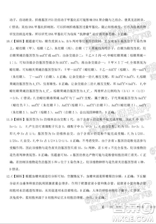 铁岭市六校协作体2021-2022学年度高三四联考试生物试卷及答案 铁岭市六校协作体2021-2022学年度高三四联考试生物试卷及答案