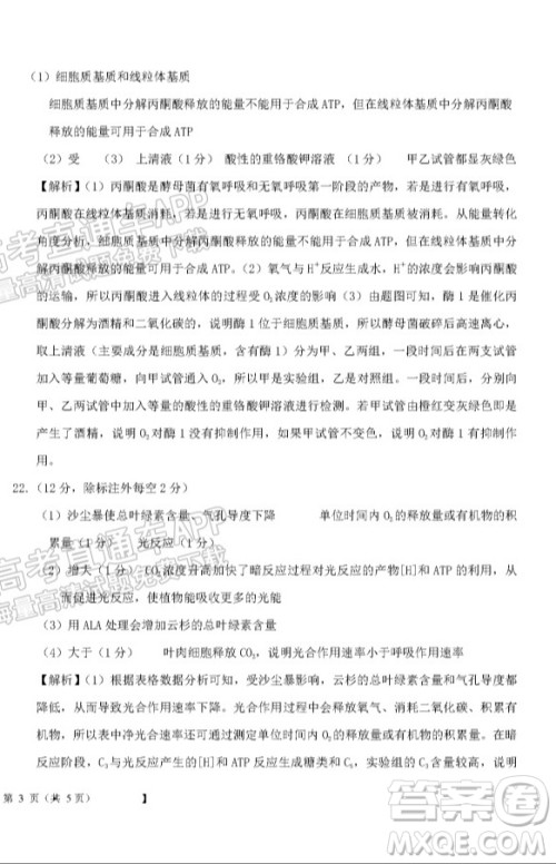 铁岭市六校协作体2021-2022学年度高三四联考试生物试卷及答案 铁岭市六校协作体2021-2022学年度高三四联考试生物试卷及答案