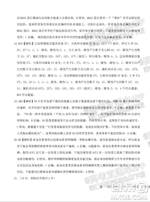 铁岭市六校协作体2021-2022学年度高三四联考试生物试卷及答案 铁岭市六校协作体2021-2022学年度高三四联考试生物试卷及答案