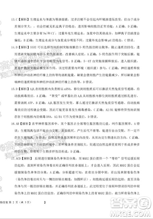 铁岭市六校协作体2021-2022学年度高三四联考试生物试卷及答案 铁岭市六校协作体2021-2022学年度高三四联考试生物试卷及答案