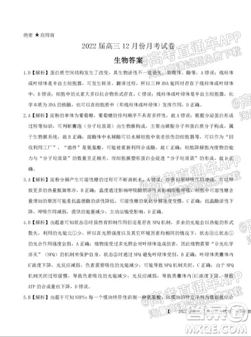 铁岭市六校协作体2021-2022学年度高三四联考试生物试卷及答案 铁岭市六校协作体2021-2022学年度高三四联考试生物试卷及答案