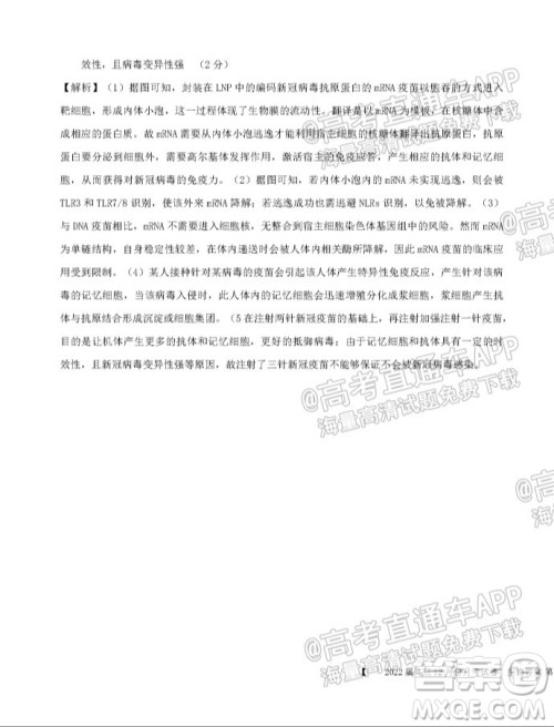 铁岭市六校协作体2021-2022学年度高三四联考试生物试卷及答案 铁岭市六校协作体2021-2022学年度高三四联考试生物试卷及答案