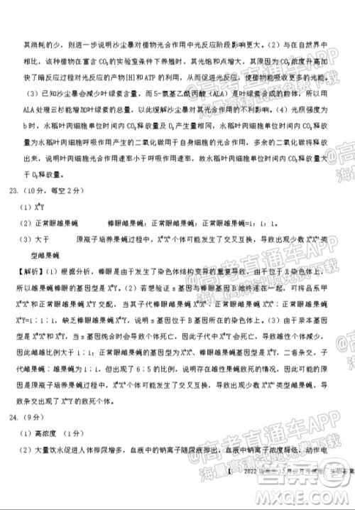 铁岭市六校协作体2021-2022学年度高三四联考试生物试卷及答案 铁岭市六校协作体2021-2022学年度高三四联考试生物试卷及答案