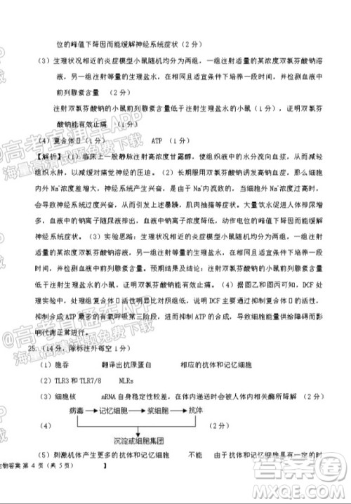 铁岭市六校协作体2021-2022学年度高三四联考试生物试卷及答案 铁岭市六校协作体2021-2022学年度高三四联考试生物试卷及答案