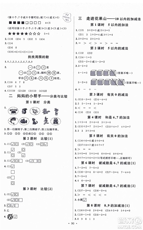 延边教育出版社2021每时每刻快乐优+作业本一年级数学上册QD青岛版答案 延边教育出版社2021每时每刻快乐优+作业本一年级数学上册QD青岛版答案