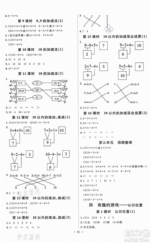 延边教育出版社2021每时每刻快乐优+作业本一年级数学上册QD青岛版答案