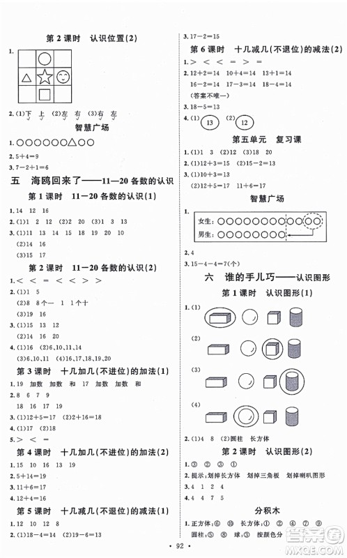 延边教育出版社2021每时每刻快乐优+作业本一年级数学上册QD青岛版答案