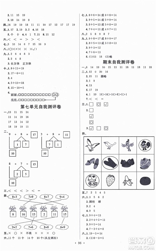 延边教育出版社2021每时每刻快乐优+作业本一年级数学上册QD青岛版答案