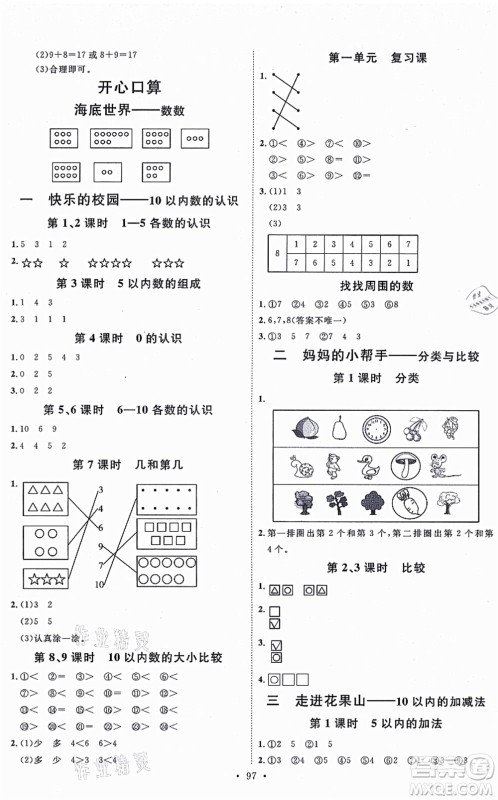 延边教育出版社2021每时每刻快乐优+作业本一年级数学上册QD青岛版答案 延边教育出版社2021每时每刻快乐优+作业本一年级数学上册QD青岛版答案