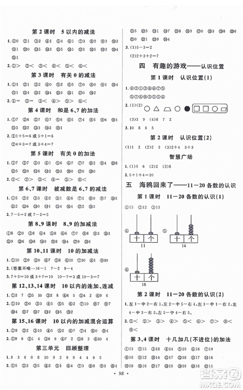延边教育出版社2021每时每刻快乐优+作业本一年级数学上册QD青岛版答案 延边教育出版社2021每时每刻快乐优+作业本一年级数学上册QD青岛版答案