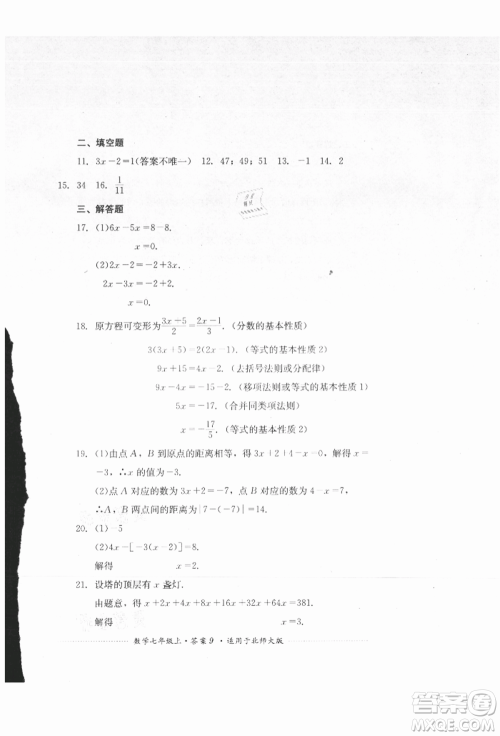 四川教育出版社2021初中单元测试七年级数学上册北师大版参考答案