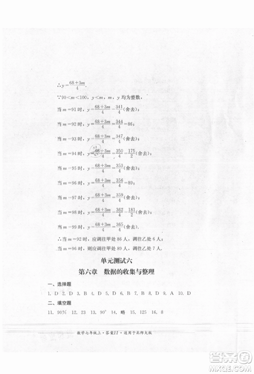 四川教育出版社2021初中单元测试七年级数学上册北师大版参考答案