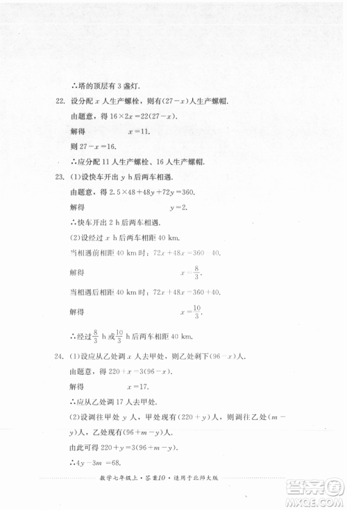 四川教育出版社2021初中单元测试七年级数学上册北师大版参考答案