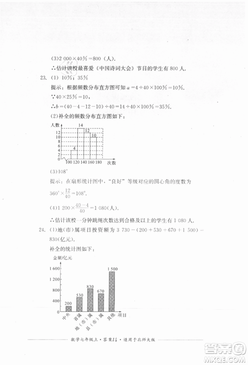 四川教育出版社2021初中单元测试七年级数学上册北师大版参考答案