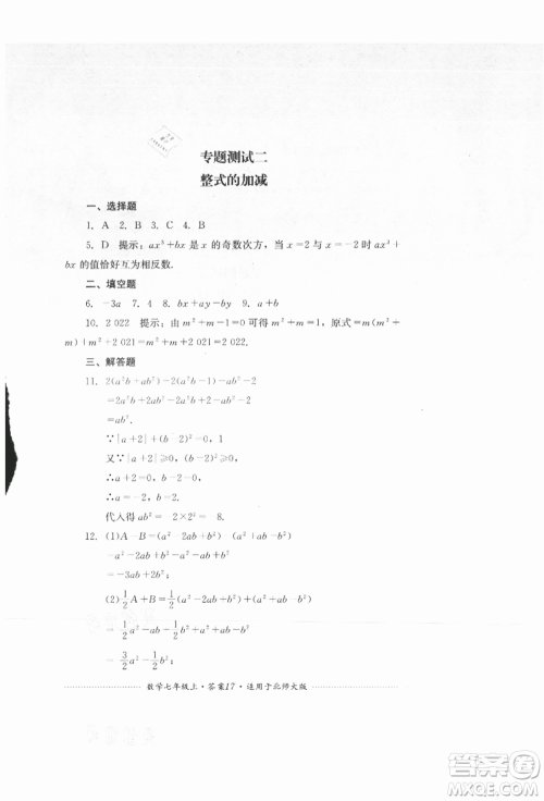 四川教育出版社2021初中单元测试七年级数学上册北师大版参考答案