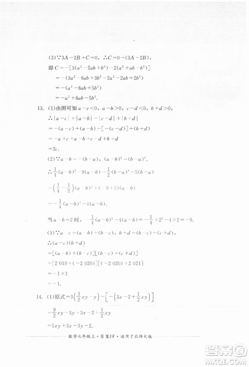 四川教育出版社2021初中单元测试七年级数学上册北师大版参考答案