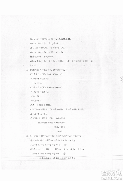 四川教育出版社2021初中单元测试七年级数学上册北师大版参考答案