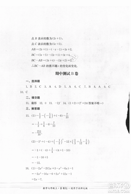 四川教育出版社2021初中单元测试七年级数学上册北师大版参考答案