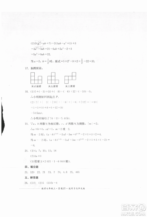 四川教育出版社2021初中单元测试七年级数学上册北师大版参考答案
