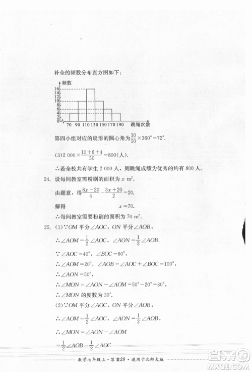 四川教育出版社2021初中单元测试七年级数学上册北师大版参考答案