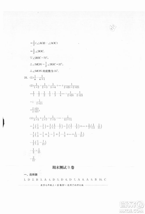 四川教育出版社2021初中单元测试七年级数学上册北师大版参考答案