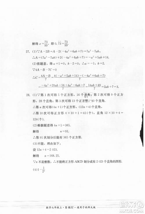 四川教育出版社2021初中单元测试七年级数学上册北师大版参考答案