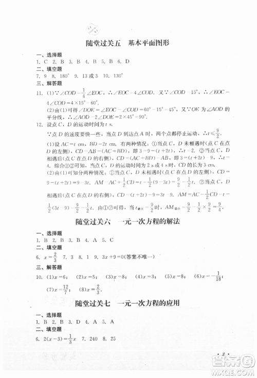 四川教育出版社2021初中单元测试七年级数学上册北师大版参考答案