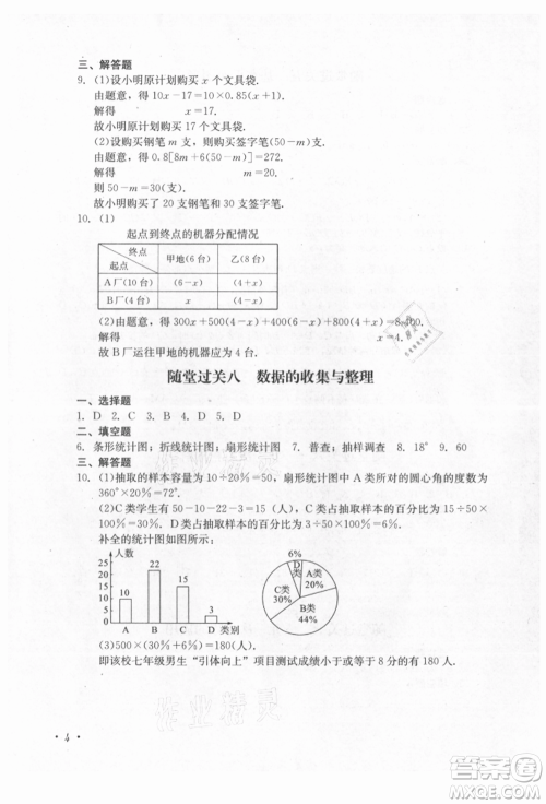 四川教育出版社2021初中单元测试七年级数学上册北师大版参考答案