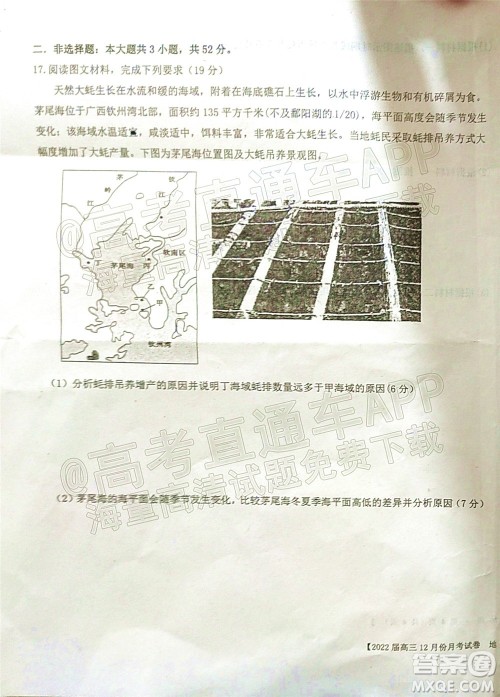 铁岭市六校协作体2021-2022学年度高三四联考试地理试卷及答案 铁岭市六校协作体2021-2022学年度高三四联考试地理试卷及答案