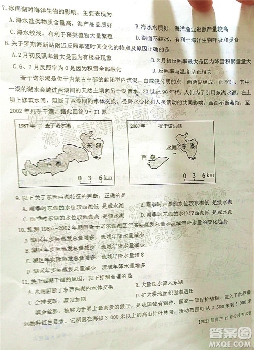 铁岭市六校协作体2021-2022学年度高三四联考试地理试卷及答案