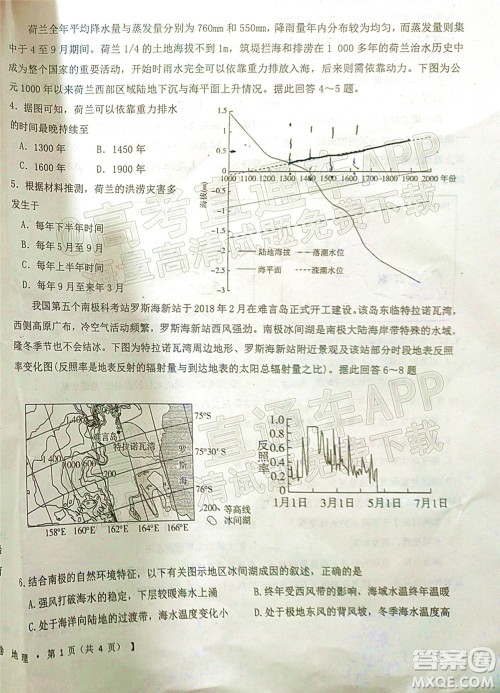 铁岭市六校协作体2021-2022学年度高三四联考试地理试卷及答案