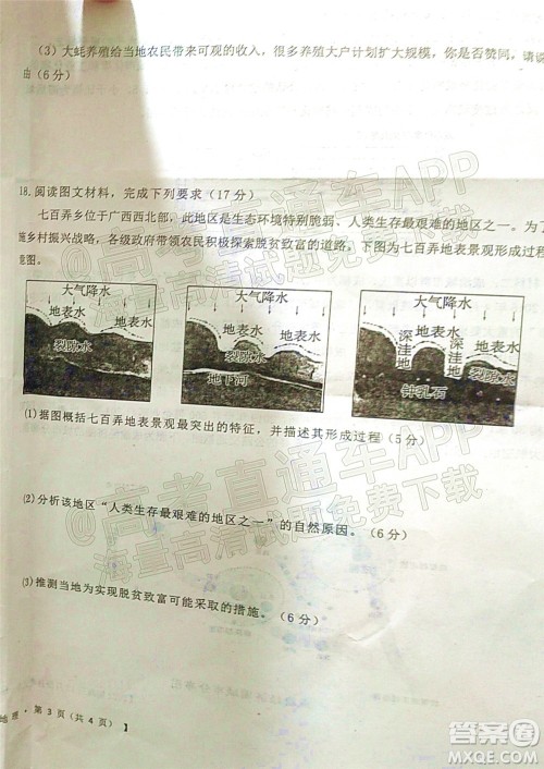 铁岭市六校协作体2021-2022学年度高三四联考试地理试卷及答案 铁岭市六校协作体2021-2022学年度高三四联考试地理试卷及答案