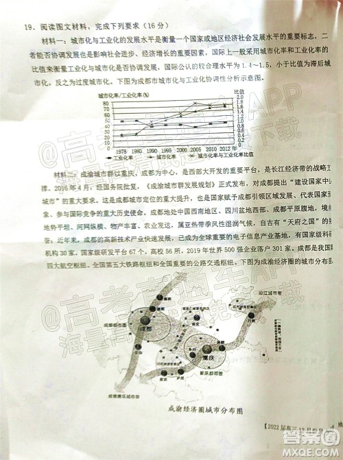 铁岭市六校协作体2021-2022学年度高三四联考试地理试卷及答案