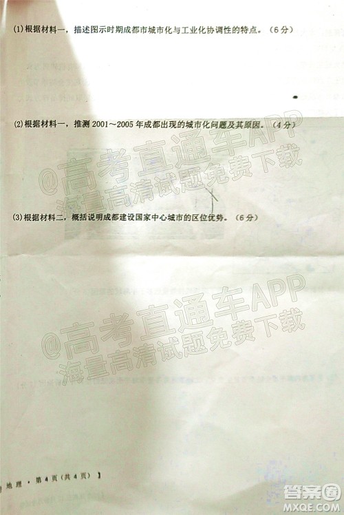 铁岭市六校协作体2021-2022学年度高三四联考试地理试卷及答案 铁岭市六校协作体2021-2022学年度高三四联考试地理试卷及答案