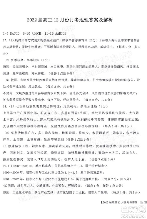 铁岭市六校协作体2021-2022学年度高三四联考试地理试卷及答案 铁岭市六校协作体2021-2022学年度高三四联考试地理试卷及答案
