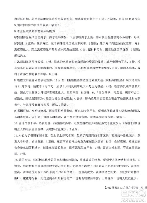 铁岭市六校协作体2021-2022学年度高三四联考试地理试卷及答案 铁岭市六校协作体2021-2022学年度高三四联考试地理试卷及答案