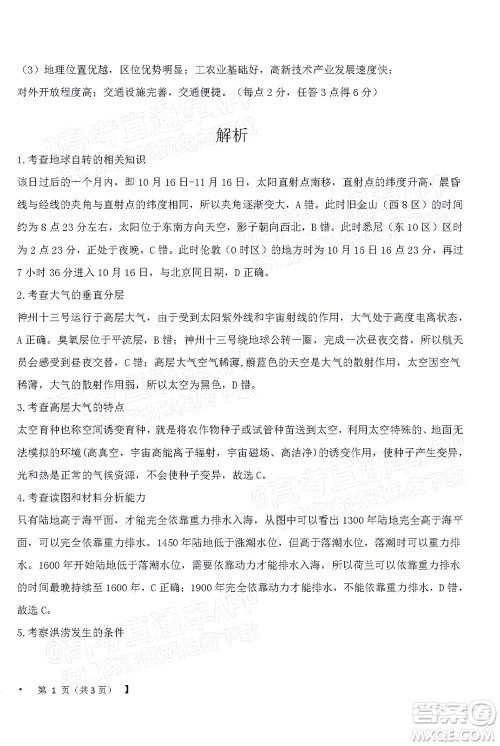 铁岭市六校协作体2021-2022学年度高三四联考试地理试卷及答案 铁岭市六校协作体2021-2022学年度高三四联考试地理试卷及答案
