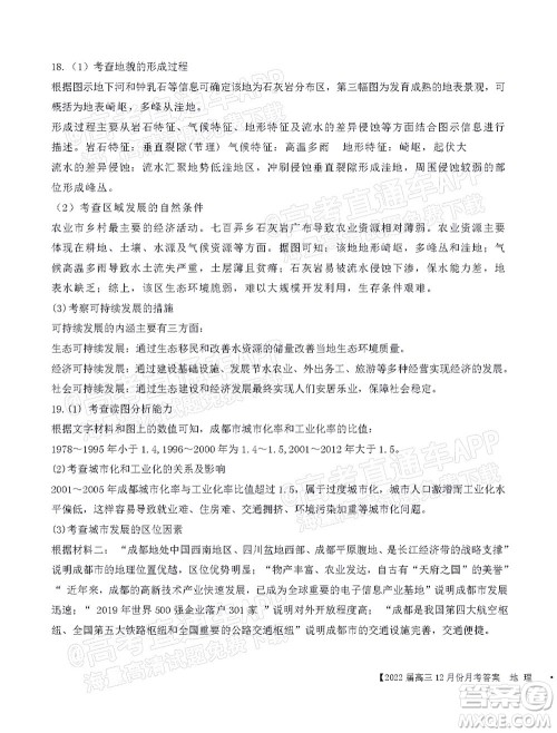 铁岭市六校协作体2021-2022学年度高三四联考试地理试卷及答案 铁岭市六校协作体2021-2022学年度高三四联考试地理试卷及答案