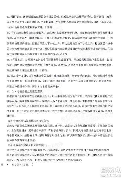 铁岭市六校协作体2021-2022学年度高三四联考试地理试卷及答案 铁岭市六校协作体2021-2022学年度高三四联考试地理试卷及答案