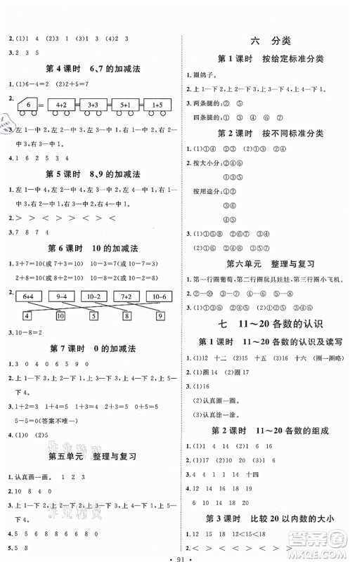 延边教育出版社2021每时每刻快乐优+作业本一年级数学上册JJ冀教版答案