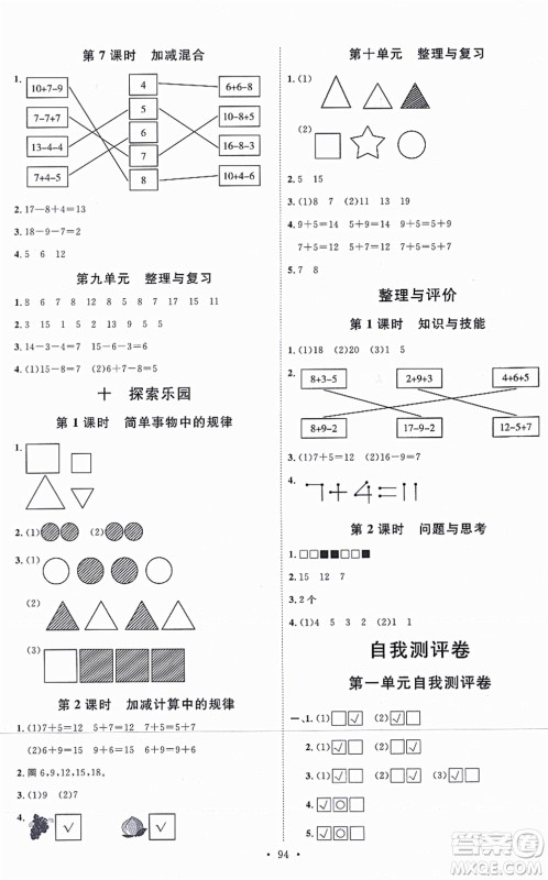 延边教育出版社2021每时每刻快乐优+作业本一年级数学上册JJ冀教版答案