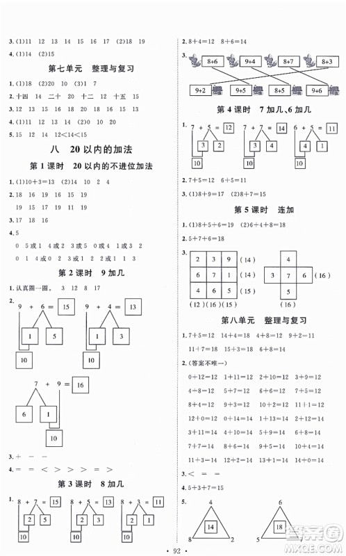 延边教育出版社2021每时每刻快乐优+作业本一年级数学上册JJ冀教版答案