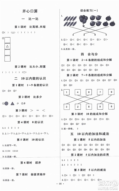 延边教育出版社2021每时每刻快乐优+作业本一年级数学上册JJ冀教版答案