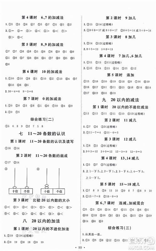 延边教育出版社2021每时每刻快乐优+作业本一年级数学上册JJ冀教版答案
