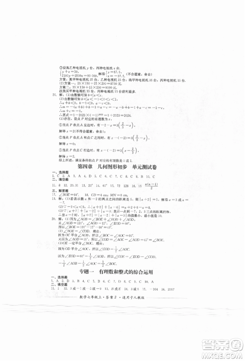 四川教育出版社2021初中单元测试七年级数学上册人教版参考答案