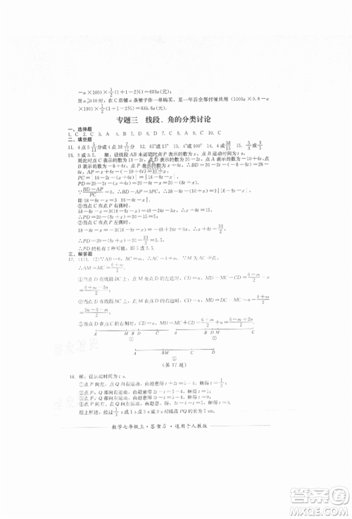 四川教育出版社2021初中单元测试七年级数学上册人教版参考答案