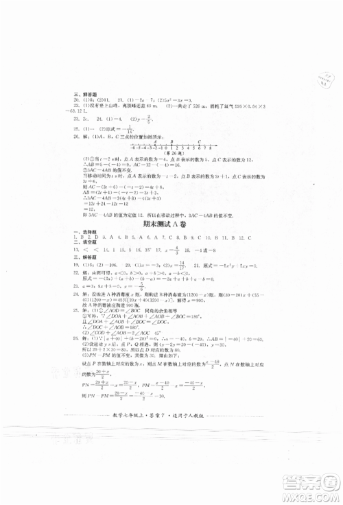 四川教育出版社2021初中单元测试七年级数学上册人教版参考答案 四川教育出版社2021初中单元测试七年级数学上册人教版参考答案