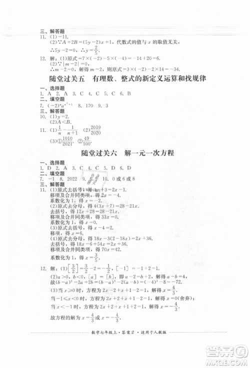 四川教育出版社2021初中单元测试七年级数学上册人教版参考答案 四川教育出版社2021初中单元测试七年级数学上册人教版参考答案