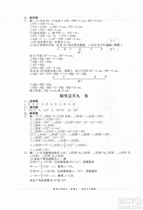 四川教育出版社2021初中单元测试七年级数学上册人教版参考答案 四川教育出版社2021初中单元测试七年级数学上册人教版参考答案